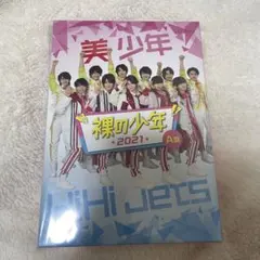 裸の少年 2021 A盤