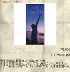 DANCE EARTH マイクロファイバータオルのサムネイル
