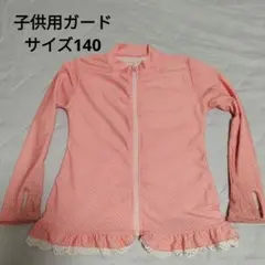 子供用　 ラッシュガード