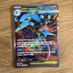 メガゲッコウガex SR MEGA 拡張パック ニンジャスピナー