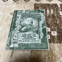 聖月の皇太子レグルス 遊戯王 Vジャンプ2月号