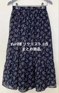 Yuri様 リクエスト 3点 まとめ商品