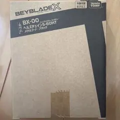 ベイブレードx ヘルズチェイン　ブラック