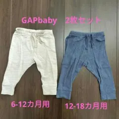 GAPbaby パンツ 2点 6-12ヶ月 12-18ヶ月　ネイビー　ベージュ