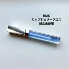 RMK リップジェリーグロス 03 ベビーブルー グロス キラキラ ブルー