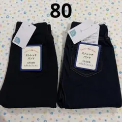 ⑲80、2本、新品☆ストレッチパンツ、長ズボン☆西松屋