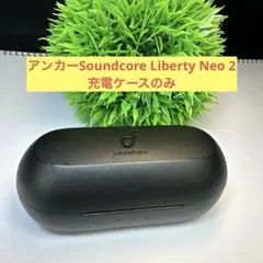 アンカーSoundcore Liberty Neo 2 充電ケースのみ