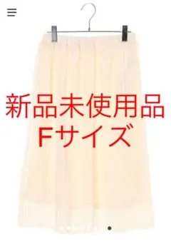 ラッセル　レースプリーツスカート　ホワイト　アイボリー