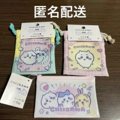 【匿名配送】新品ちいかわ CHIIKAWA プチ巾着 フラットポーチ3点セット