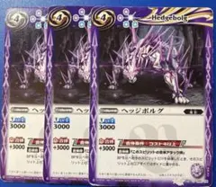 バトスピ ヘッジボルグ 3枚