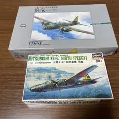 ハセガワ 1/72 1/144 三菱 キ67 四式重爆撃機 飛龍(2064) - メルカリ