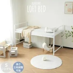 超人気！コンパクト ロフトベッド(S) 一人暮らし 耐震 WHITE 人気再入荷！【高さ110cm】ロフトベッド 耐震 ベッド 一人暮らし WHITE