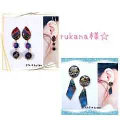 rukana様 リクエスト 2点 まとめ商品　ネジバネ式イヤリング