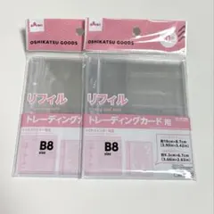 ダイソー B8 トレーディングカード用リフィル ２個セット