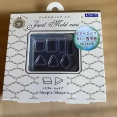 ②PADICO ジュエルモールドミニ シンプル シェイプ