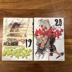 初版】バガボンド 36巻 & 37巻 - メルカリ