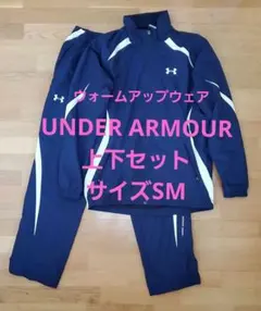 UNDER ARMOUR ウォームアップウェア 上下セット サイズSMのサムネイル