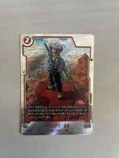 トランクス　未来　R パラレル　マンガブースター2 sb02-010