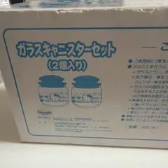 ハローキティ ガラスキャニスターセット 2個入り