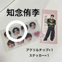 ハニカミ 特典 知念侑李