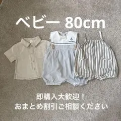 夏物ベビー服 80cm 3点セット