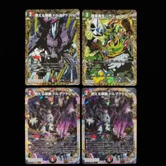 デュエルマスターズ 燃える禁断 ドルマゲドンw 2枚セット 金