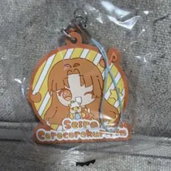 Seira Corocorokurin ラバーキーホルダー