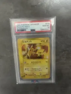 【極美品】2002年 ピカチュウ 010/018 PSA10 マックプロモ