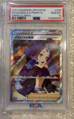 早い者勝ち　アセロラの予感 PSA10 sr ポケモンカード ポケカ　値下げ中
