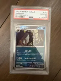 psa10 ブラッキー SV8a テラスタルフェスex 092/187
