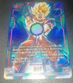 ドラゴンボールフュージョンワールド孫悟空SR★
