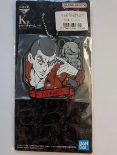 一番くじ　ジョジョの奇妙な冒険　 ラバーチャーム　フォルマジオ