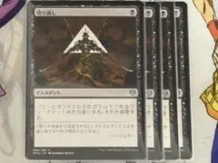 MTG 切り崩し / Cut Down DMU 日本語 4枚セット