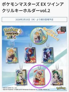 ポケモンマスターズEX ツインアクリルキーホルダー　vol.2