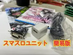 2026年最新】スマスロユニットの人気アイテム - メルカリ