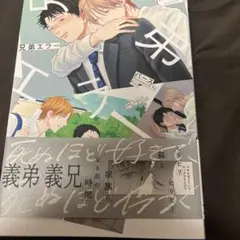 兄弟エラー ボーイズラブ