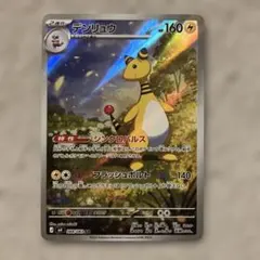 美品】デンリュウ AR 088/083 M4 ポケモンカード ニンジャスピナー