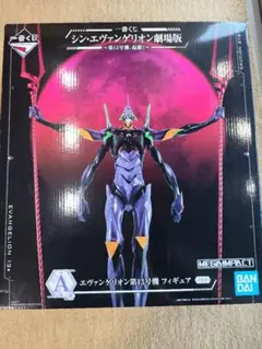 一番くじ シン・エヴァンゲリオン劇場版 第13号機 フィギュアのサムネイル