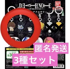 ‼️24時間以内発送‼️デスノートめじるしアクセサリー 夜神月 リューク L セット