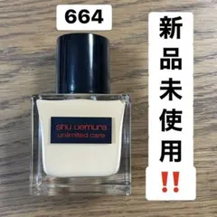 シュウウエムラ　ケアツヤセラムファンデーション　664のサムネイル