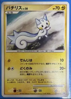 2026年最新】パチリス 129/SV-P コロコロイチバン/ポケモンファンの