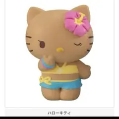 サンリオキャラクターズ みんなでバカンスフィギュア ハローキティ