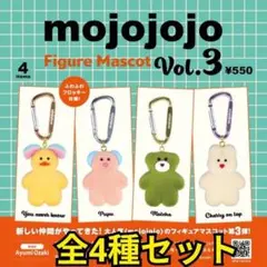 mojojojo フィギュアマスコットVol.3コンプリート全4種　ステッカー付