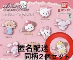 mikko フロッキーヘアクリップ スフレ２個セット！