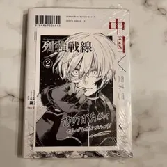 【レア】列強戦線 2巻 こみらの！ 特典付き 列強戦線 2巻 こみらの！ 特典付き 全国のアニメイトで『列強