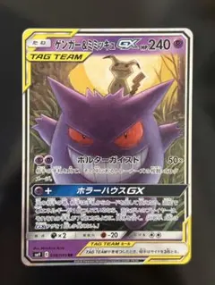 ピ*ウ様 ゲンガー＆ミミッキュGX SR SM9 タッグボルト 102/095 - メルカリ