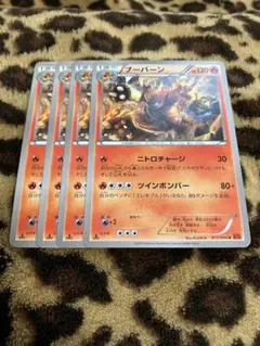 ポケカ　ブーバーン4枚セット　2189のサムネイル