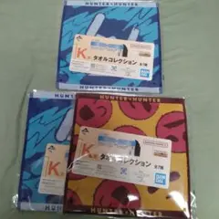 一番くじ HUNTER×HUNTER K賞 タオルコレクション　2種