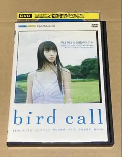 バードコール = bird call : 鈴木えみ、奥田恵梨華、田中圭 - メルカリ