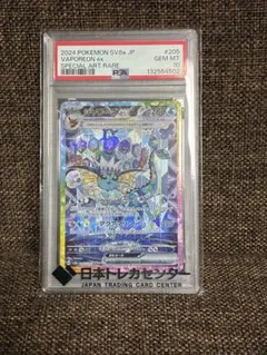 2026年最新】psa10 sar シャワーズex テラスタルフェスの人気アイテム